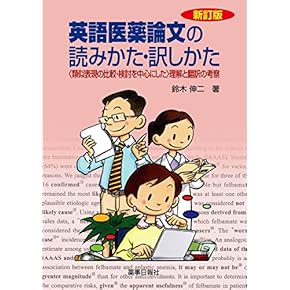 Amazon.co.jp: 薬学 - 医学・医療関連語学: 本